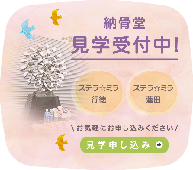 ペット火葬 納骨ならステラ ミラ